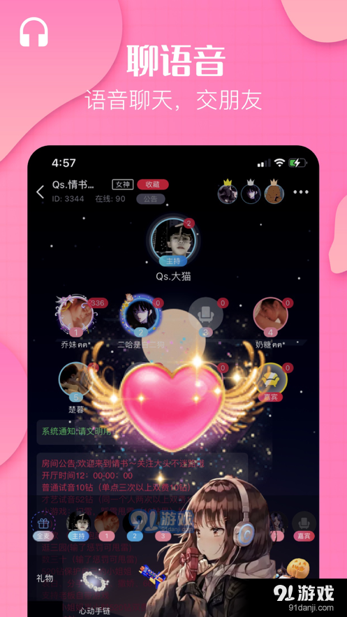 瞎猫语音v1.49截图1