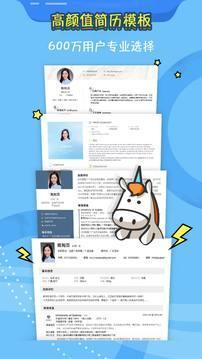 知页简历v3.7.11截图2