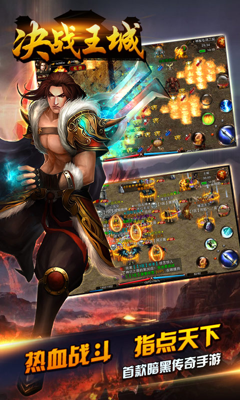 决战王城v2.9.4截图3