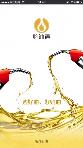 购油通v1.7截图1