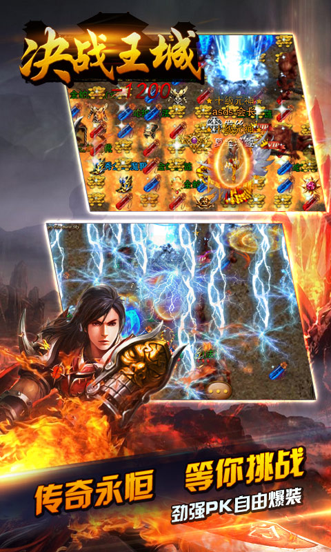 决战王城v2.9.4截图2