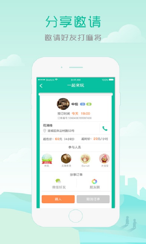 聚友约茶v2.6截图3