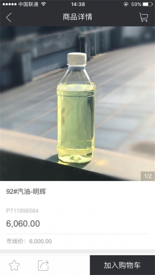 购油通v1.7截图4