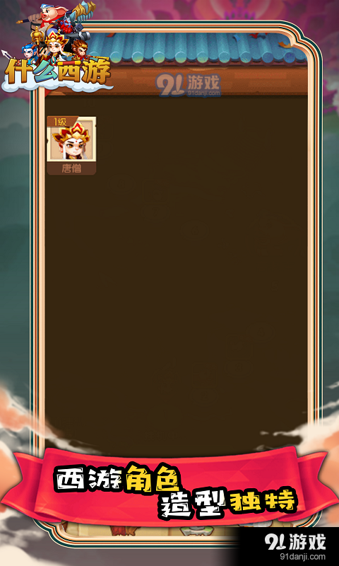 什么西游v1.3.3截图1