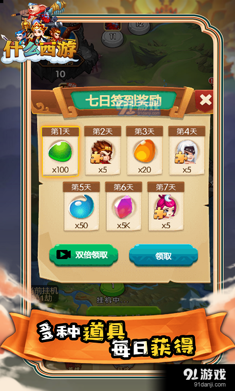 什么西游v1.3.3截图2