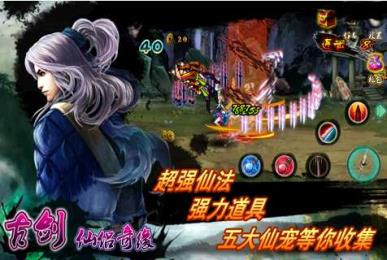 古剑仙侣奇缘破解版v1.6截图2