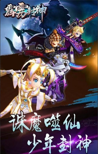 霹雳封神v2.6.107截图4