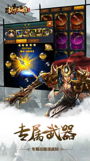 乱世英雄战纪v1.17.0917截图2