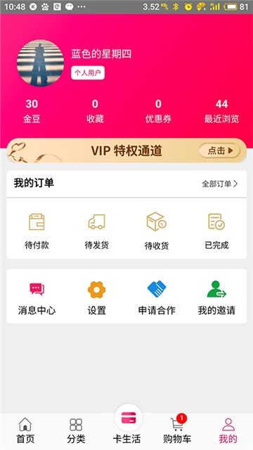 加油贝商城用户系统v2.12.7截图2