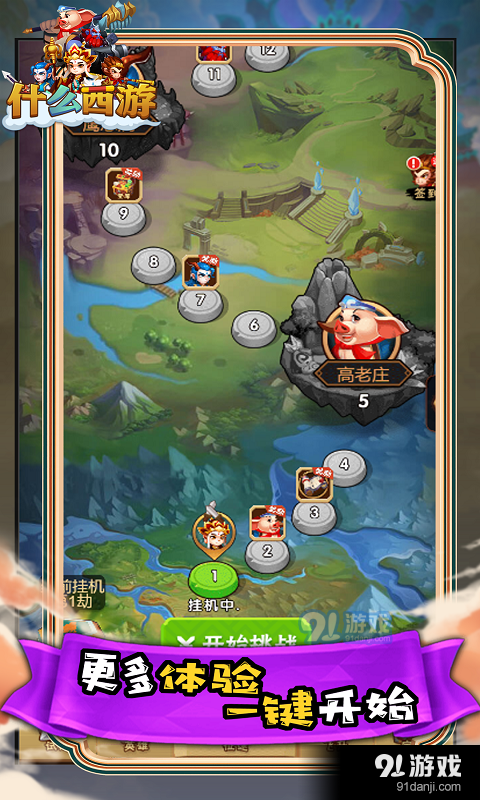 什么西游v1.3.3截图3