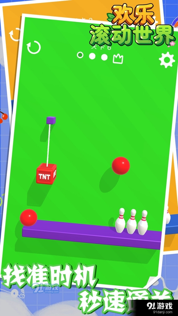欢乐滚动世界v1.3.4截图4
