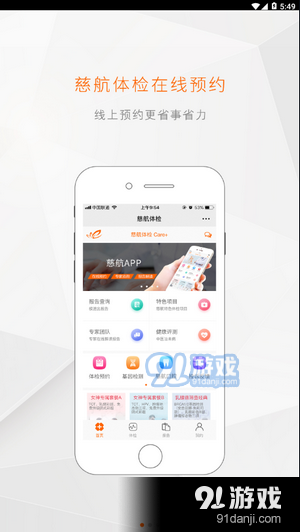 慈航体检v1.8.6截图3