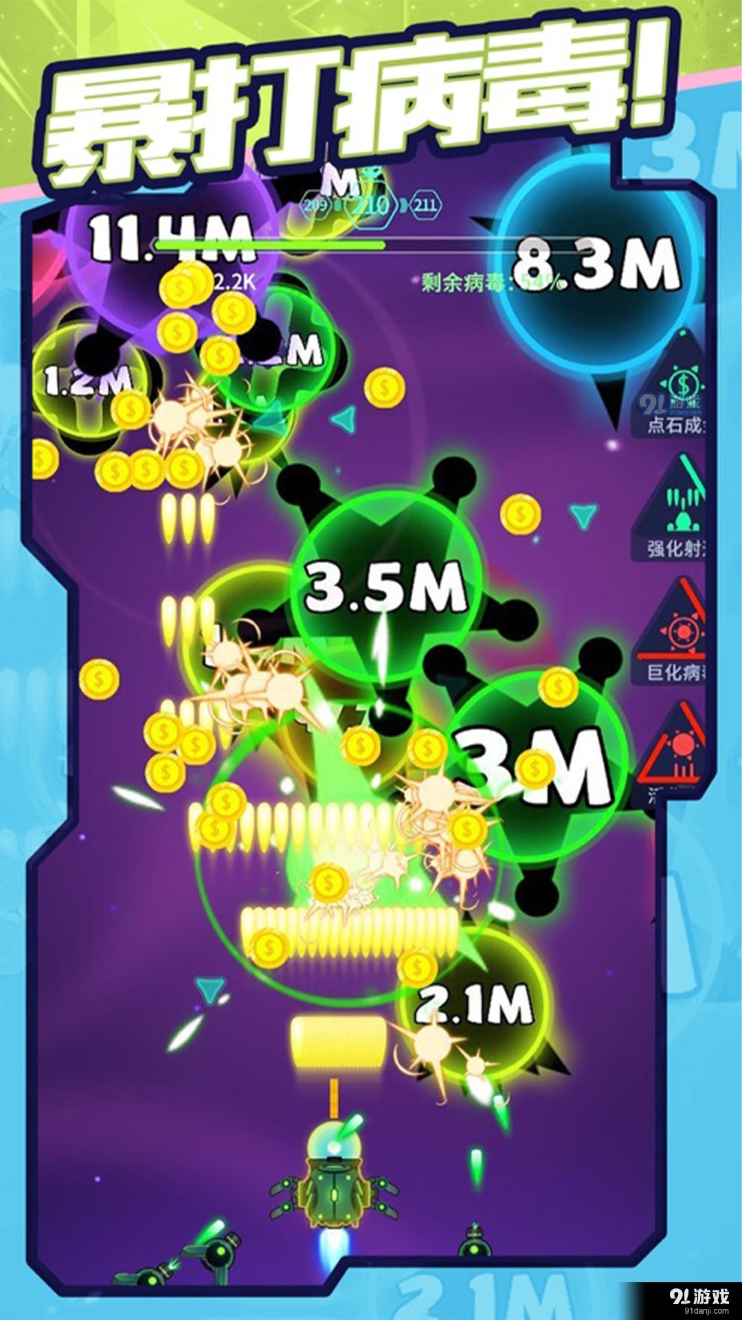 病毒连线大消除v1.3.3截图2