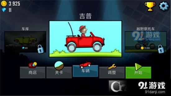 爬山赛车游戏v6截图1