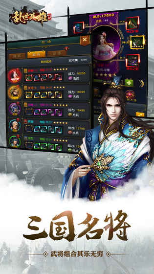 乱世英雄战纪v1.17.0917截图3