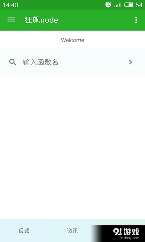 狂飙nodev1.8截图1