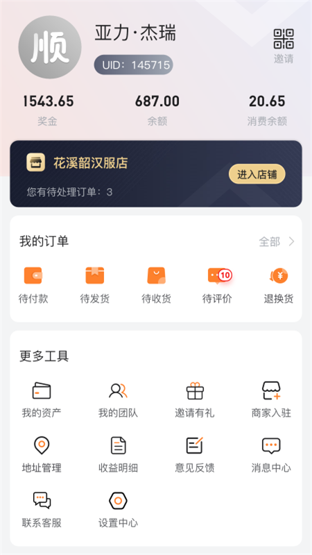 顺势商城v1.12截图2