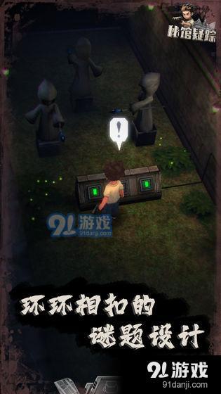 秘馆疑踪v1.7截图1
