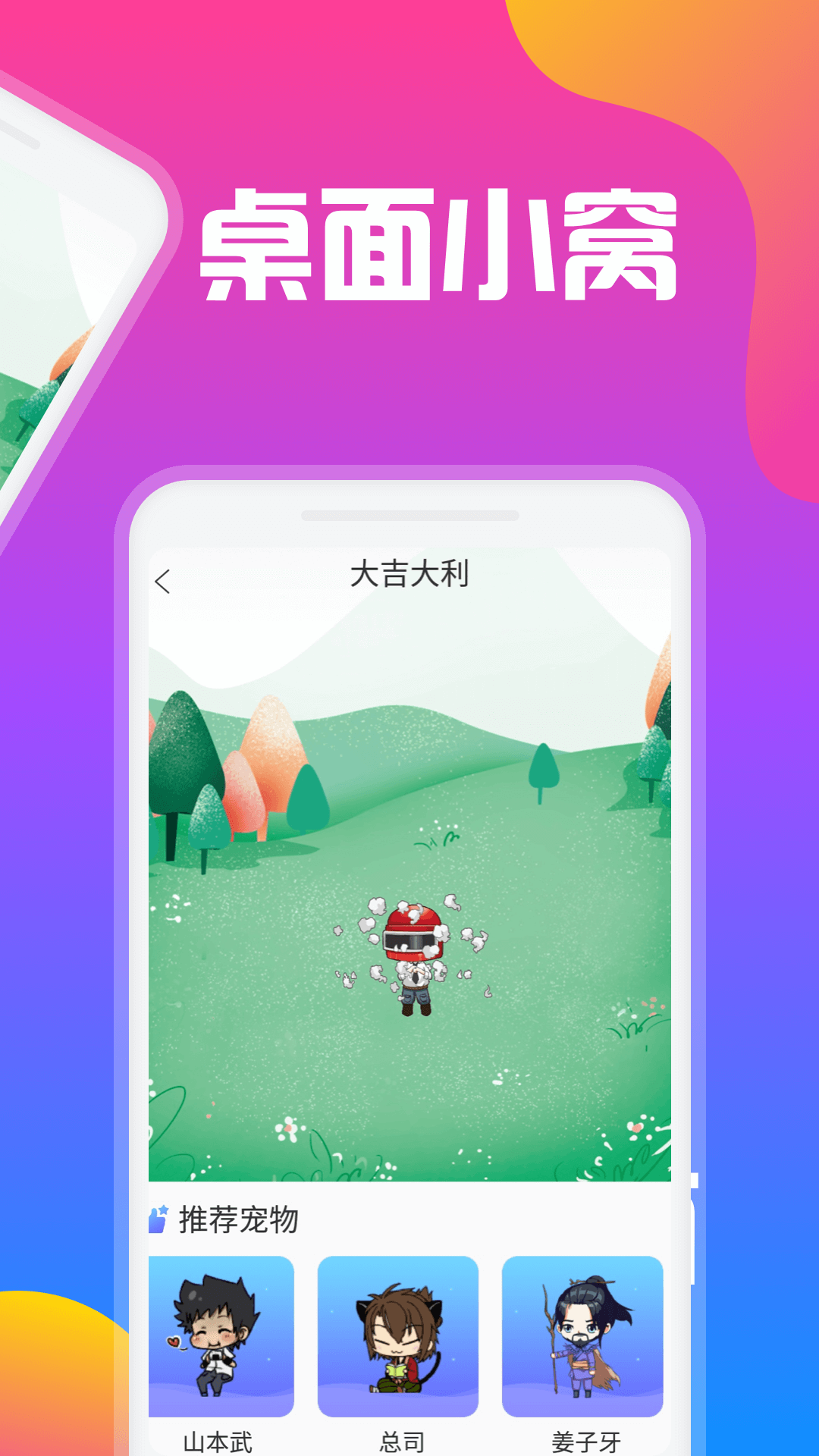 逗趣桌面宠物v1.0.4截图1