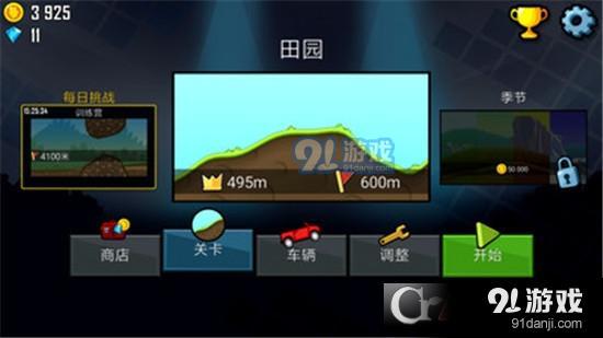爬山赛车游戏v6截图3