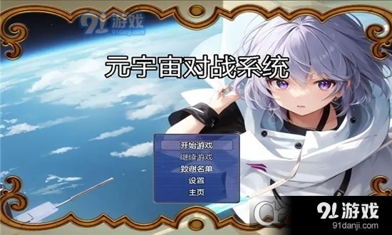 元宇宙对战系统手游v2.1.12截图4