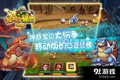 宠物小精灵游戏v4.13.05截图3