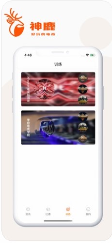 神鹿电竞v1.5截图1
