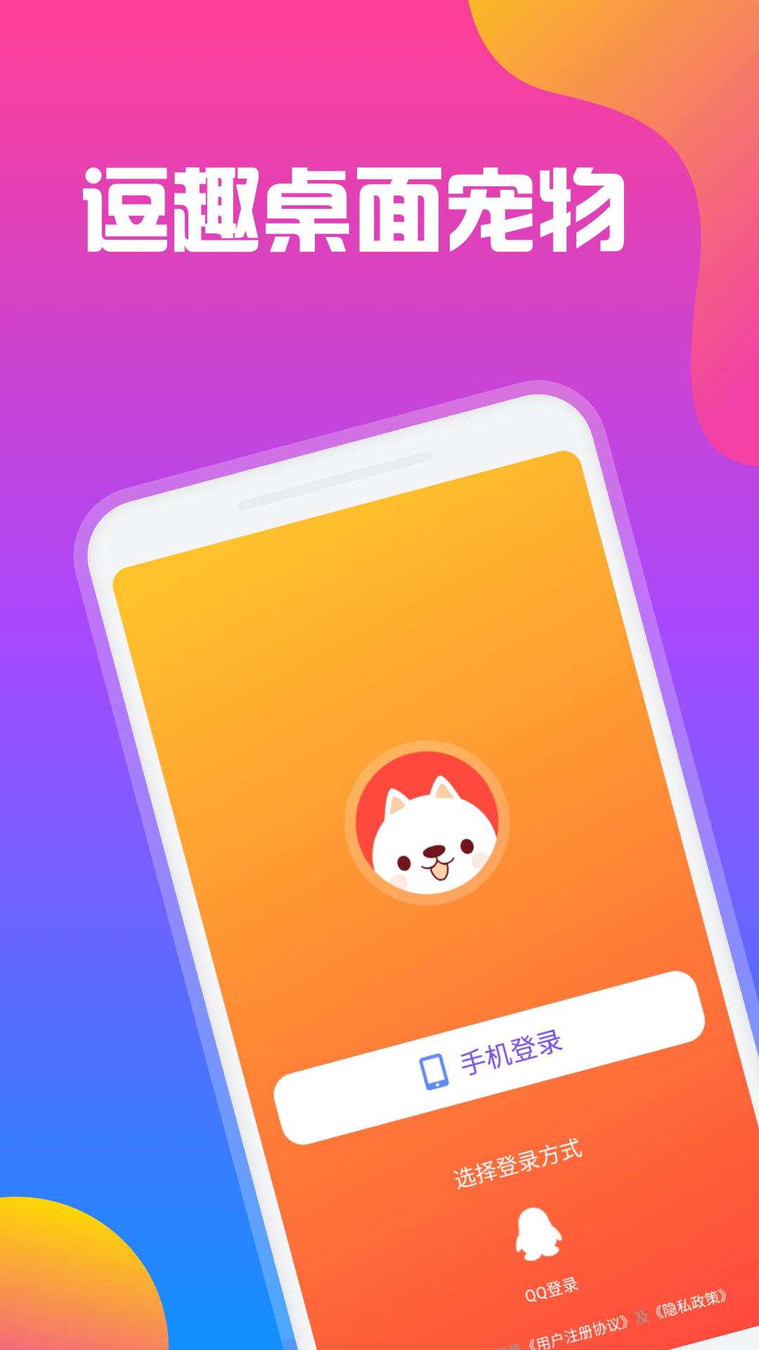 逗趣桌面宠物v1.0.4截图2