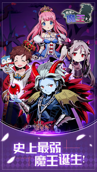 我家的魔王大人v1.3.4截图3