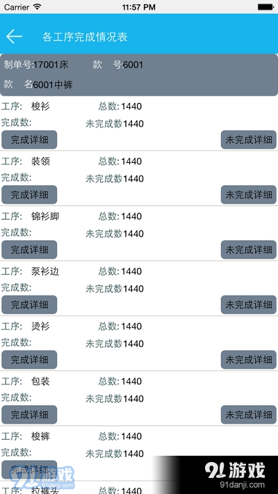 好越达制衣v1.3.5截图2