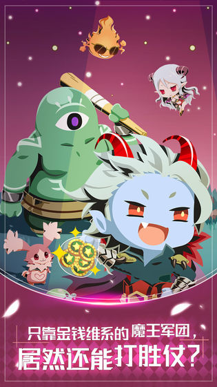 我家的魔王大人v1.3.4截图1