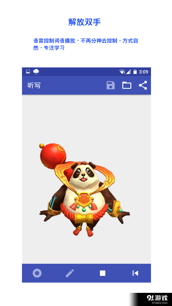 听写v1.8.4截图1