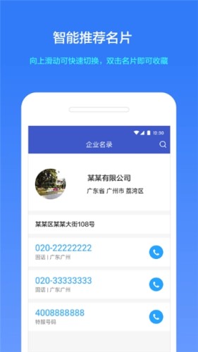 企业名录黄页大全v2.5截图1