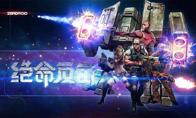 绝命反击3Dv1.8截图2