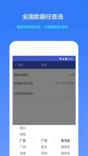 企业名录黄页大全v2.5截图3