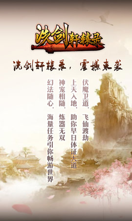 洗剑轩辕录v1.10截图1