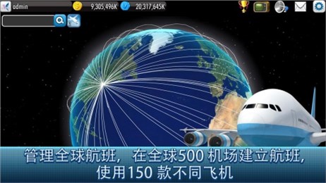 航空大亨4v1.5.4截图2