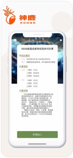 神鹿电竞v1.5截图3