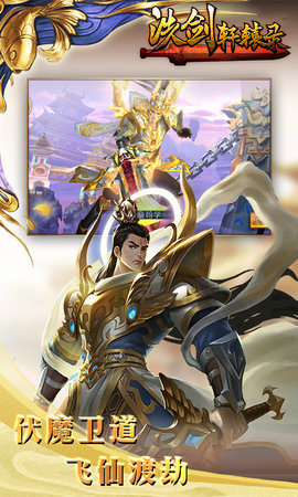 洗剑轩辕录v1.10截图2