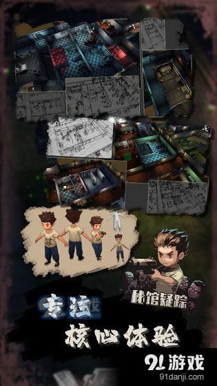秘馆疑踪v1.7截图4
