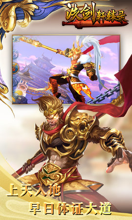 洗剑轩辕录v1.10截图3
