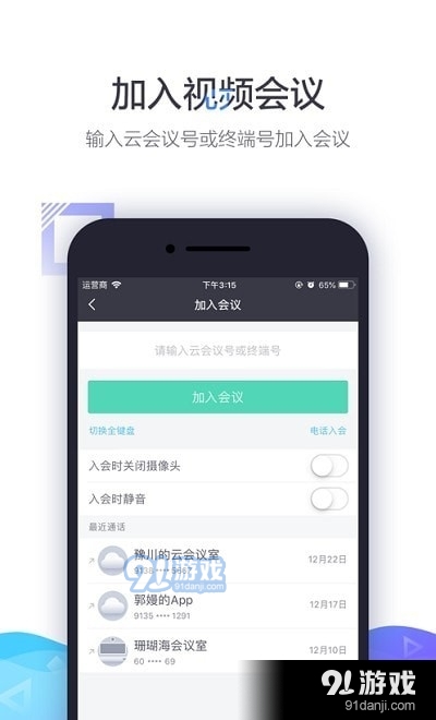 小鱼云会议v1.8.5截图4