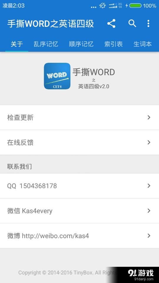 手撕单词v2.13截图2