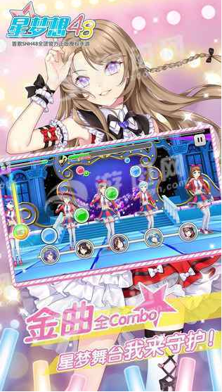 星梦想48v1.7截图2