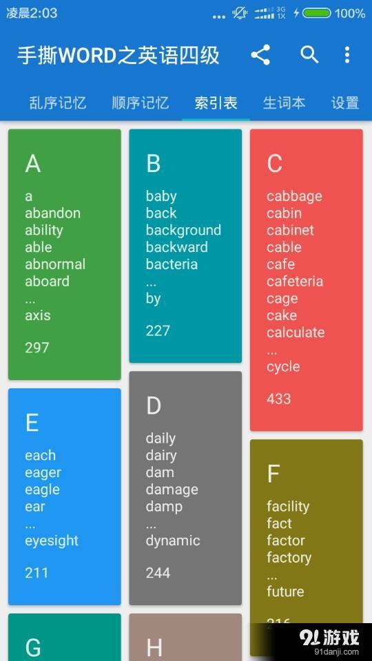 手撕单词v2.13截图1