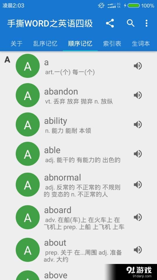 手撕单词v2.13截图3