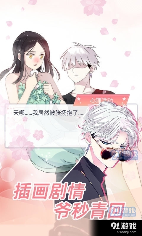 女巨人也要谈恋爱中文版v1.3.4截图5