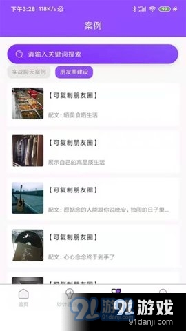 聊的嗨v1.1.4截图3