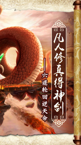 封仙奇缘v1.3.4截图2