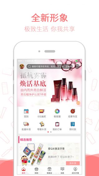 极享生活v3.5.6截图1